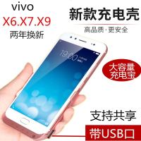 vivoX6背夹电池x7充电宝手机壳x6D步步高x9 plus无线移动电源快充