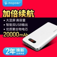 mopoer/迈珀充电宝20000M毫安超薄大容量便携手机通用移动电源