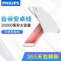 飞利浦充电宝20000毫安便携自带线安卓聚合物大容量移动电源通用