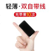 科势迷你大容量自带线便携超薄充电宝苹果华为移动电源10000毫安充电宝手机专用vivo通用oppo