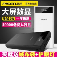 品胜充电宝20000毫安超大容量手机通用pisen移动电源能可带上飞机原装正品plsen冲电宝品胜旗舰店官网苹果M专