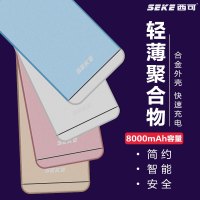 西可SK-815聚合物8000mAh智能充电宝适用于苹果安卓手机移动电源