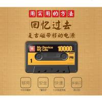 磁带移动电源创意充电宝便携个性礼物复古 可带飞机苹果安卓通用