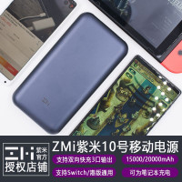 ZMI紫米10号PD移动电源 Switch任天堂QC3.0双向type-C多口充电宝