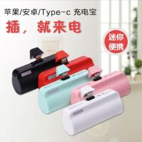 便携直插式随身充电宝 掌心迷你口袋宝 微型小巧手机袖珍移动电源