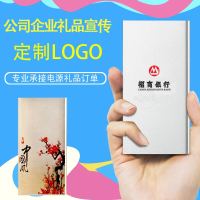 超薄款便携式天书移动电源制作创意图案充电宝礼品定制印公司logo