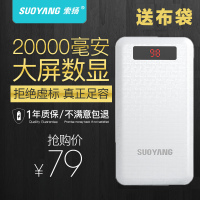 索扬充电宝20000毫安小米华为通用陆毅代言索杨旗舰店正品 原装
