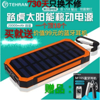 太阳能充电宝20000毫安多功能光能两万M军工苹果vivo通用移动电源