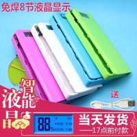 8节免焊接18650移动电源盒电路主板套件DIY组装外壳充电宝配套料