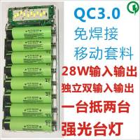 QC3.0免焊接8节18650移动电源盒套料闪充diy充电宝电路板外壳套件