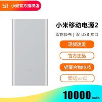 小米移动电源10000mAh毫安手机平板通用迷你充电宝2代现货