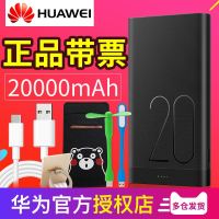 华为充电宝20000毫安荣耀8p9mate9p10手机通用p20pro便携移动电源mate10原装正品大容量快充版双