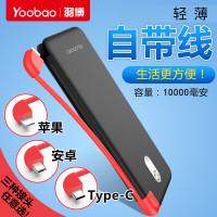 羽博正品充电宝10000毫安自带线1万移动电源苹果手机通用快充华为聚合物锂电池轻薄便携6苹果7安卓小米type-c