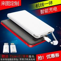 超薄移动电源活动礼品赠品印图案厂家定做充电宝带线定制公司LOGO