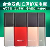 移信通X6移动电源合金塑料双色智能IC保护电量显示大容量充电宝