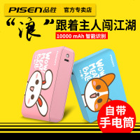 品胜四喜丸子1万毫安移动电源10000mah移动电源可爱卡通超萌少女心便携充电宝 手机通用款 可上飞机 带手电筒