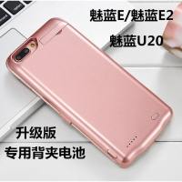 魅族魅蓝E2背夹电池专用魅蓝E背夹充电宝U20手机壳无线移动电源充