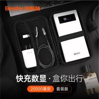倍斯特20000毫安双向快充充电宝+充电插头+数据线+大容量便携移动电源通用带线套装