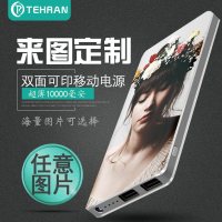 超薄移动电源10000mAh 私人来图DIY照片定制礼品手机充电宝通用型