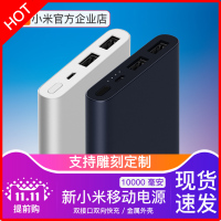 新小米移动电源2代10000mah毫安手机平板通用迷你充电宝2新