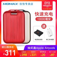 MOMAX摩米士充电宝旅行箱QC3.0快充10000移动电源小巧便携闪充器通用冲电宝随身手机迷你可爱大容量充电宝