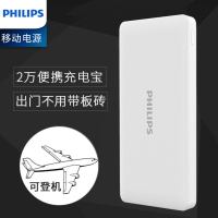 Philips/飞利浦 DLP2105充电宝20000毫安超薄手机移动电源快充