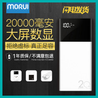 魔睿ML20智能数显充电宝20000毫安大容量超薄便携移动电源SN/MG20