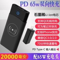 石墨烯PD充电宝双向65W超级快充20000MA苹果QI无线移动电源笔记本