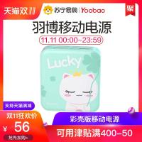 羽博便携式充电宝 大容量迷你可爱10000毫安 女生款快充移动电源