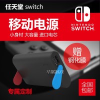 任天堂switch/NS主机配件专用移动电源充电宝10000mah便携