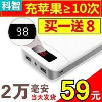 科智大容量20000M毫安超薄充电宝蘋果冲手机通用移动电源便携