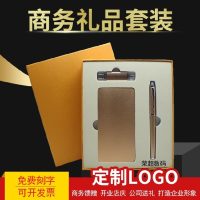 实用商务充电宝套装定制公司LOGO开业促销小礼品移动电源年会奖品