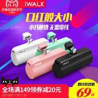 iWALK口袋迷你充电宝华为oppo vivo三星type-c便携口红移动电源