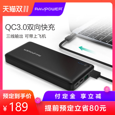 RAVPower双向快充充电宝QC3.0超大容量20000毫安type-c移动电源switch手机iphone移动冲