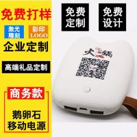 鹅卵石10400毫安充电宝定制公司LOGO活动礼品刻字印图案移动电源