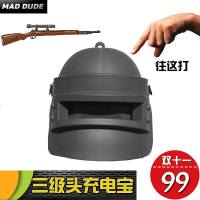 吃鸡三级头充电宝绝地求生游戏周边头盔送人礼物个性创意移动电源