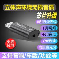 双输出车载USB蓝牙接收器 音响功放无线aux转换器立体声带麦克风