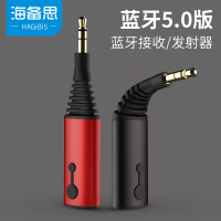 Hagibis/海备思 X2蓝牙5.0接收器无线aux音频车载棒适配音箱发射