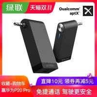 绿联车载蓝牙接收器4.2汽车免提电话音响箱适配AUX蓝牙音乐播放器