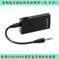 美国COOCHEER品牌蓝牙音频接收器发射器 2合1CSR芯片稳定无损牛货