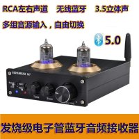 发烧电子管HiFi手机蓝牙5.0音频音响无损接收无线转换适配器前级