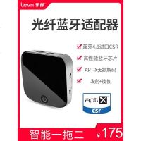 levn/乐朗 029光纤蓝牙适配器5.0音频接收器发射器3.5m转音箱电视二合一解码器电脑车载音响耳机aux一拖二