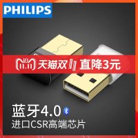 飞利浦 USB蓝牙适配器电脑台式机笔记本外接无线耳机鼠标键盘打印机4.0免驱动aptx外置usb蓝牙发射接收器音频