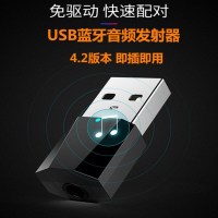 USB蓝牙发射器台式电脑电视音频转无线3.5mm立体声适配器4.2 免驱