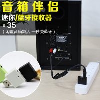 蓝牙音频接收适配器转换音箱家用音响aux模块3.5mm接口无线USB棒