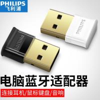 飞利浦usb蓝牙适配器4.0发射器台式机笔记本电脑音响连接无线蓝牙耳机手机外置蓝牙接收器转音箱音响免驱动