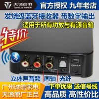 天逸BTS-1无线无损蓝牙音频接收器老音响功放升级光纤同轴aptx