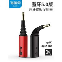 海备思蓝牙5.0接收发射器aptx hd无线音频一拖二适配转音箱音响aux棒二合一车载台式机switch电视转换cs