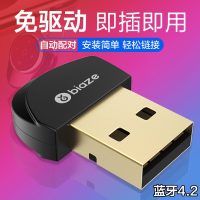 电脑蓝牙适配器usb蓝牙接收器外接无线耳机通用音频4.2台式发射器笔记本转化器免驱动aptx外置