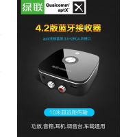 绿联aptX蓝牙适配器4.2版无损CD音质手机笔记本连接音箱功放电脑耳机无线接收器多功能高品质蓝牙音频接收器